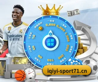 爱奇艺体育sport71 APP 深度功能